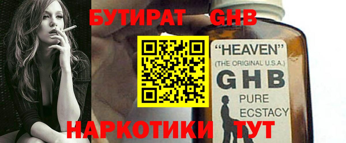 Шелехов  Бутират жидкий экстази  Вход с VPN 