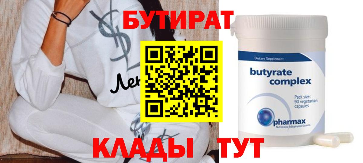 БУТИРАТ вода Шелехов