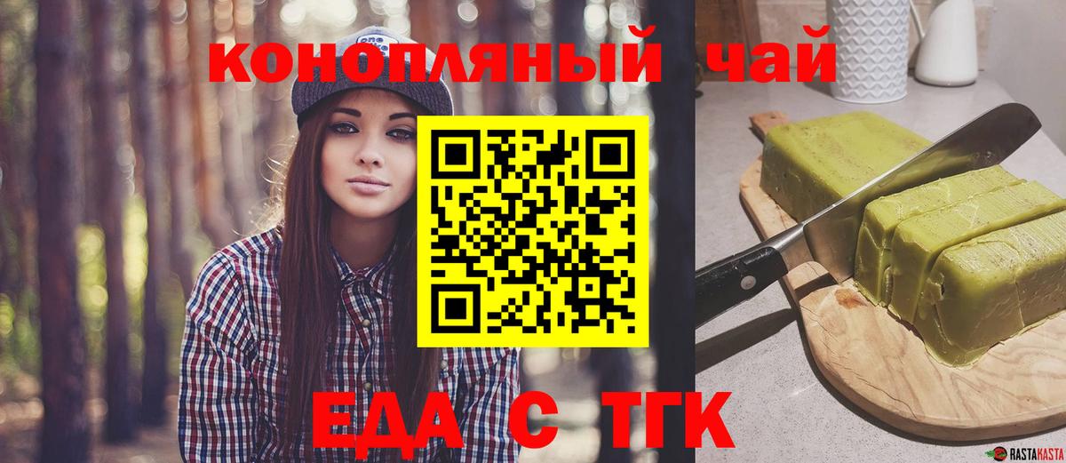 Еда ТГК конопля  Вход с VPN  Шелехов 