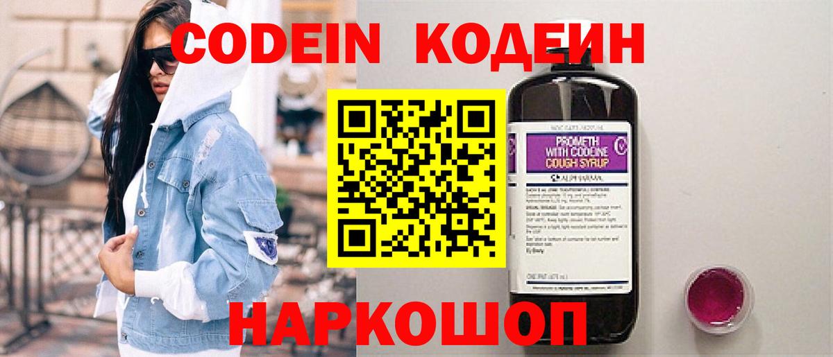 Codein Purple Drank  Вход с VPN  Шелехов 