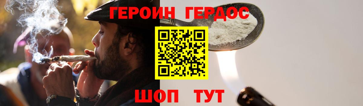 Шелехов  Героин  Вход с VPN  ГЕРОИН Heroin 