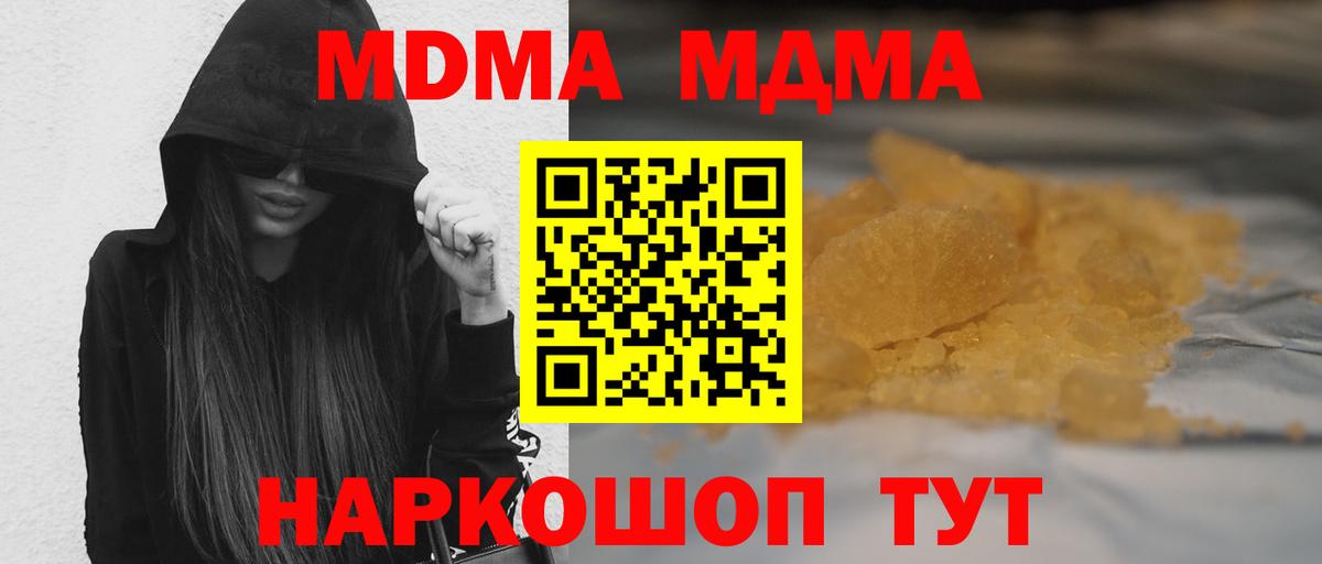 МДМА  МДМА молли  Вход с VPN  Шелехов  МДМА кристаллы 