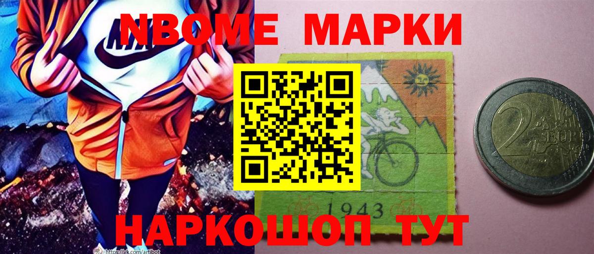 Марки NBOMe 1,5мг  Вход с VPN  Марки NBOMe 1,5мг  Шелехов 