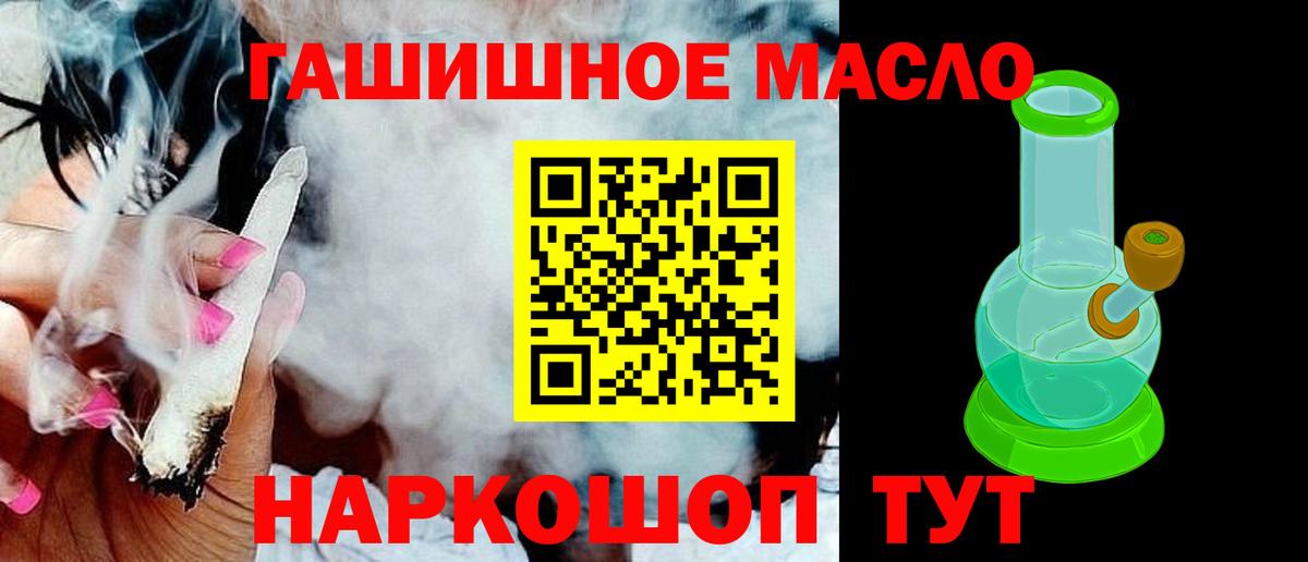 ТГК гашишное масло Шелехов